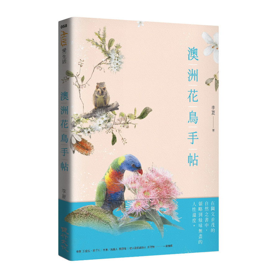 澳洲花鳥手帖 | 拾書所