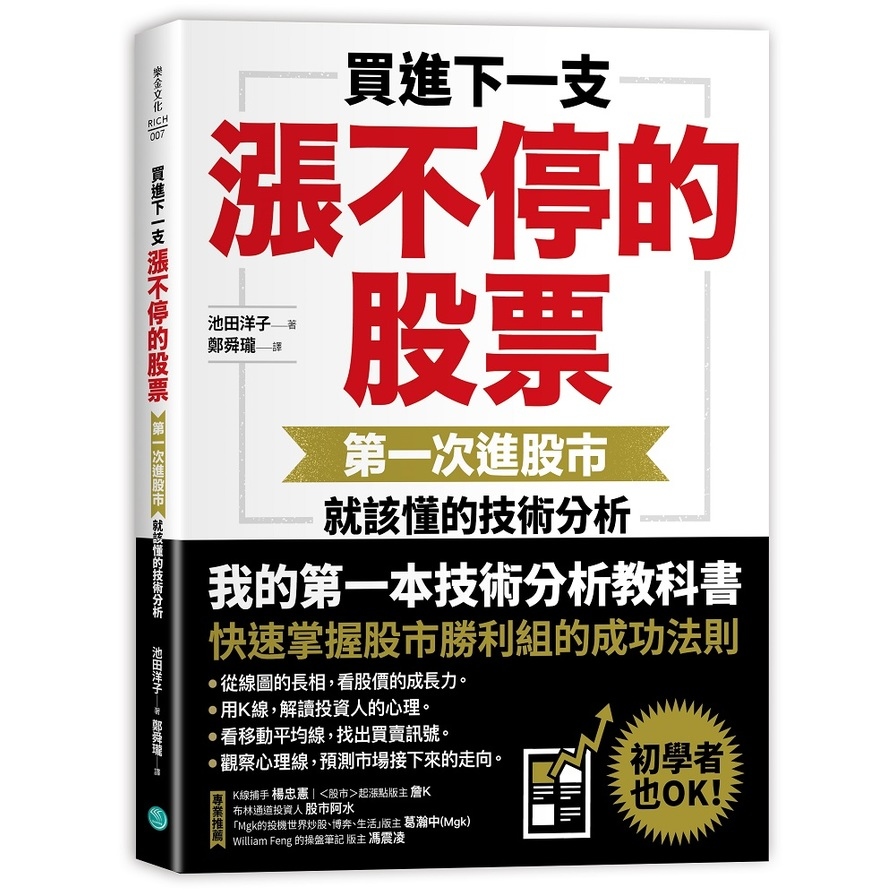 買進下一支漲不停的股票：第一次進股市就該懂的技術分析 | 拾書所