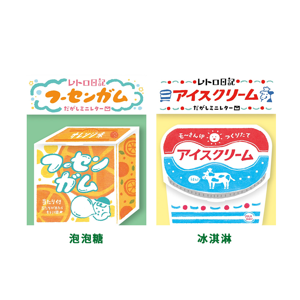 復古日記造型信箋套組 (冰淇淋/泡泡糖)_0