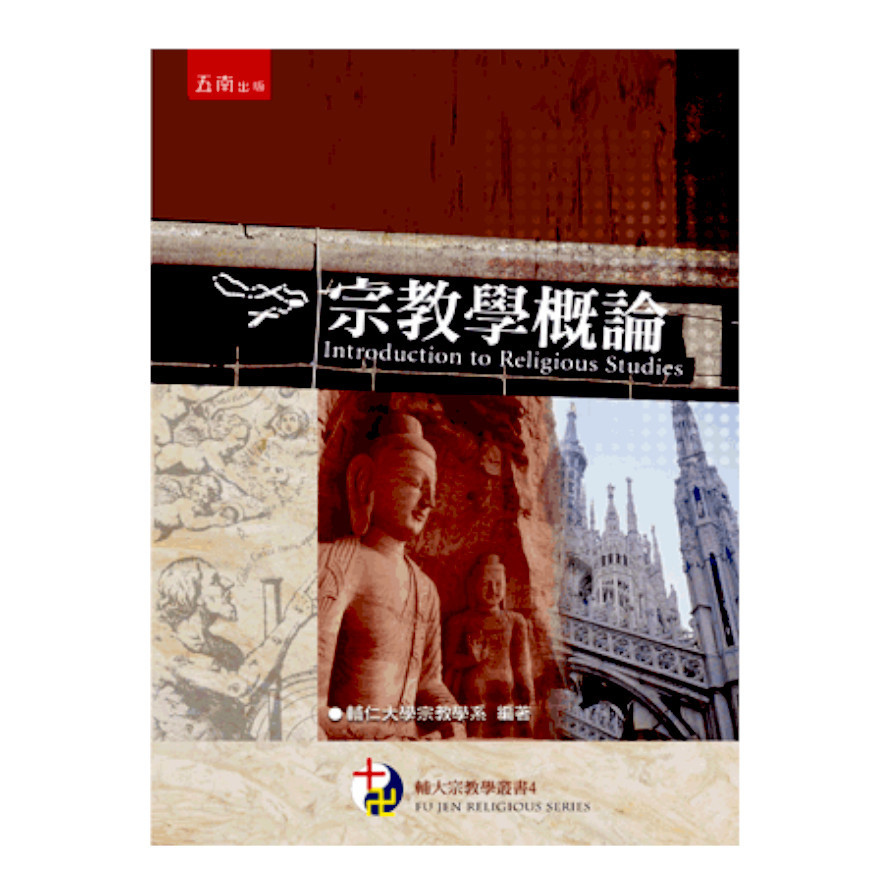 宗教學概論(2版)_0
