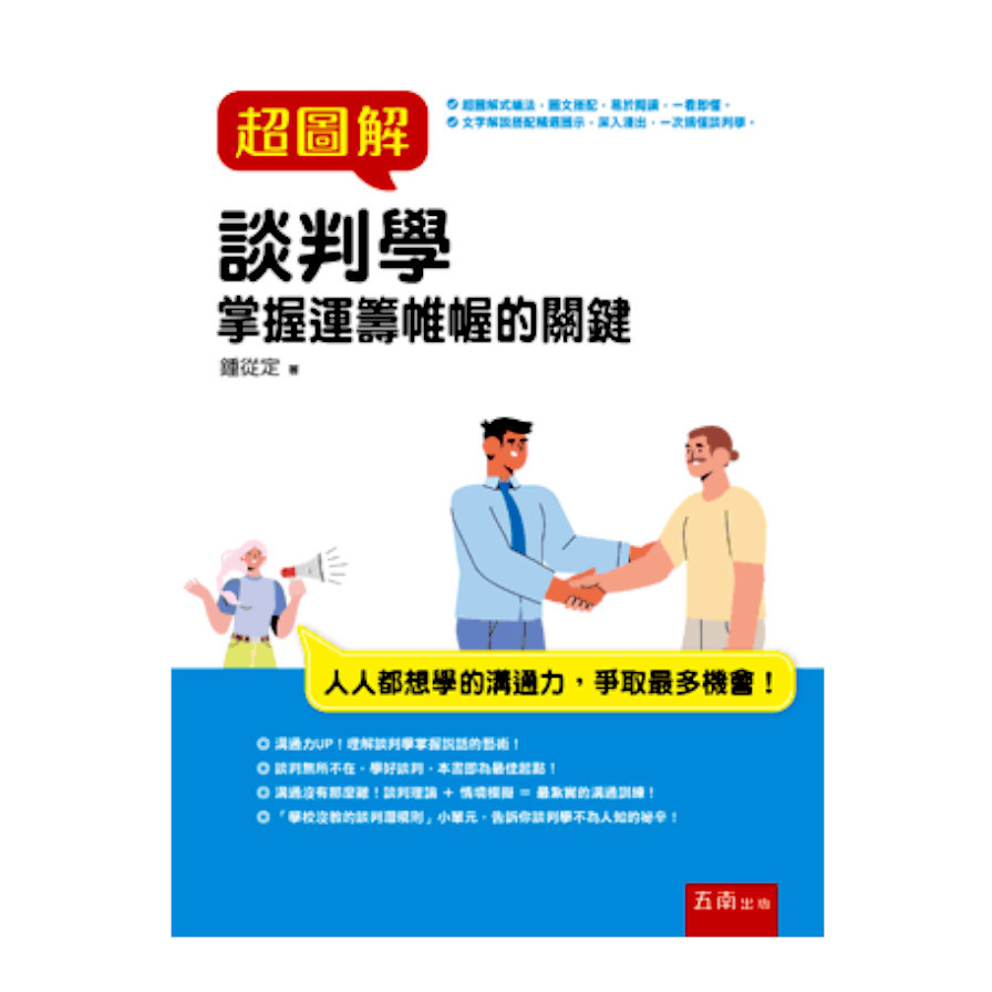 超圖解談判學 | 拾書所