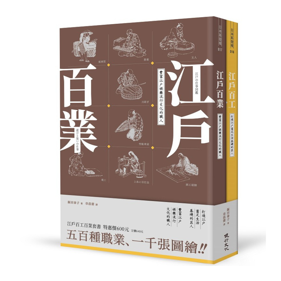 江戶百工百業套書 | 拾書所