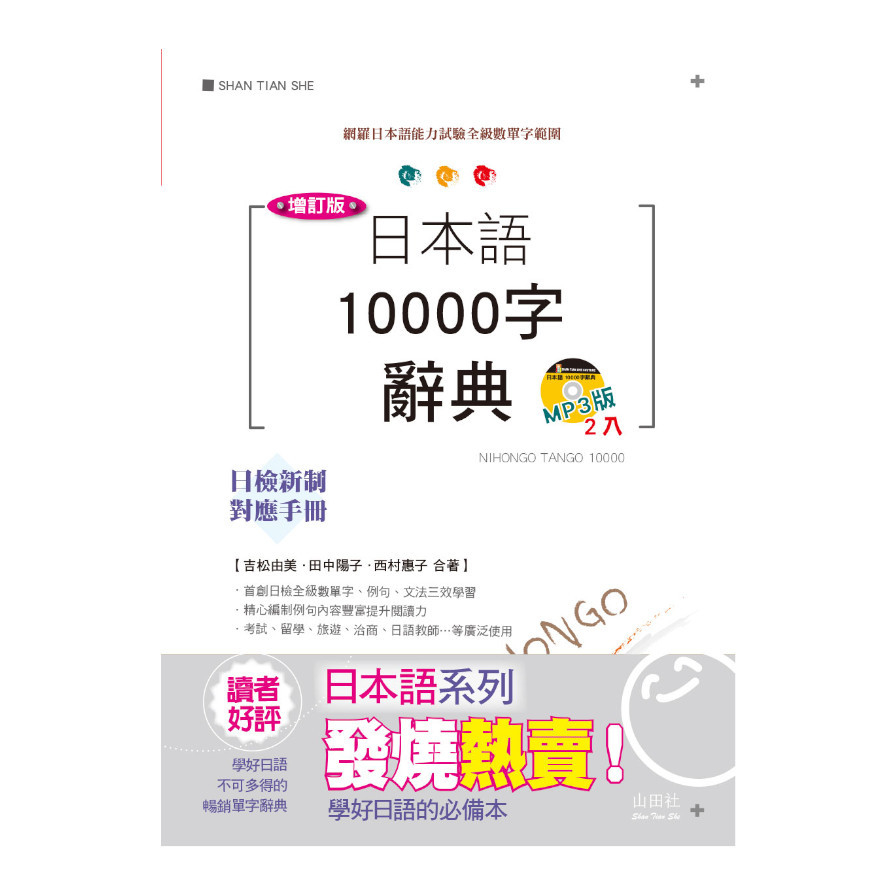 日本語10000字辭典(N1N2N3N4N5單字辭典)增訂2014版(25 | 拾書所