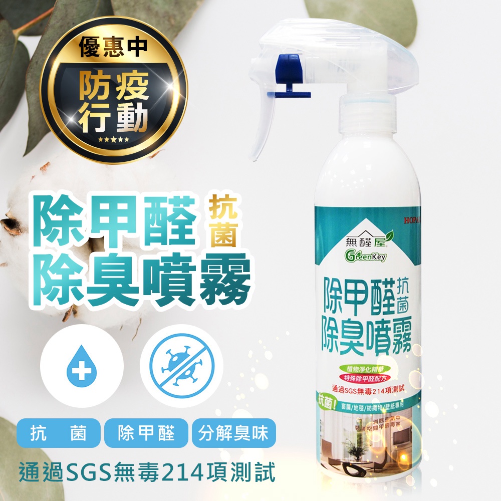 無醛屋除甲醛抗菌除臭噴霧_1