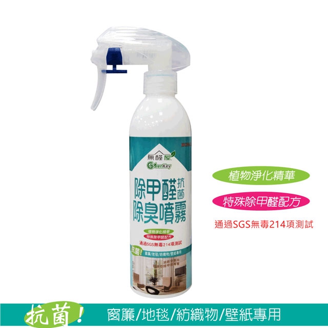 無醛屋除甲醛抗菌除臭噴霧_3