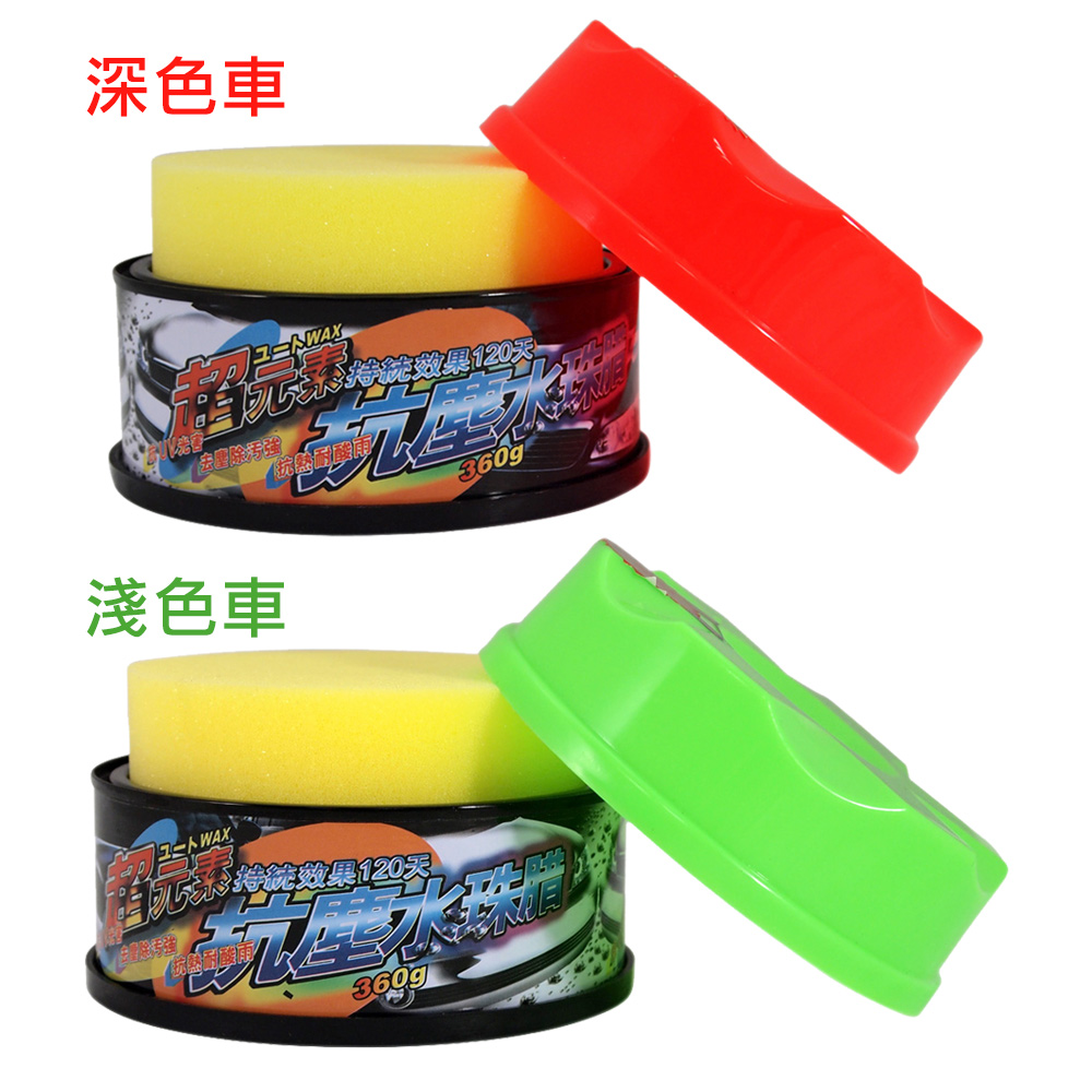 ✻黑珍珠汽車美容超元素抗塵水珠蠟（淺色車/深色車）_1