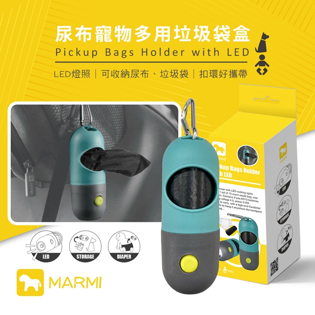 【售完為止】MARMI 尿布寵物多用垃圾袋盒-附燈 (J25-1868) 毛小孩｜LED燈｜散步｜遛狗｜垃圾袋｜撿便袋_1