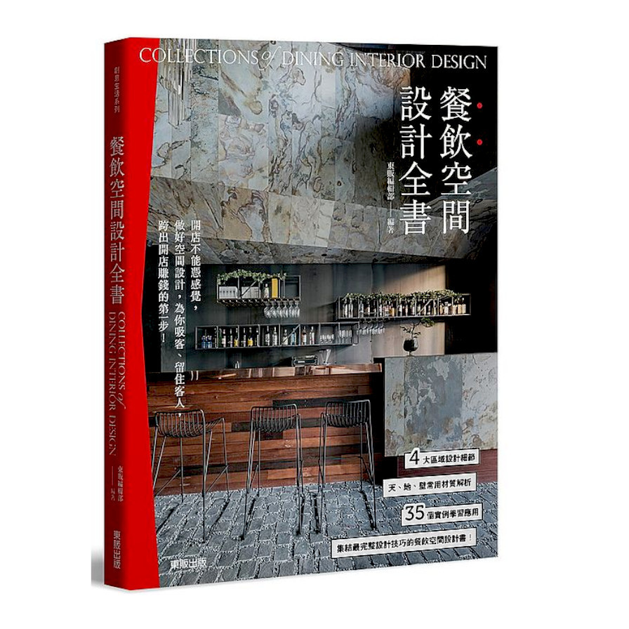 餐飲空間設計全書_0