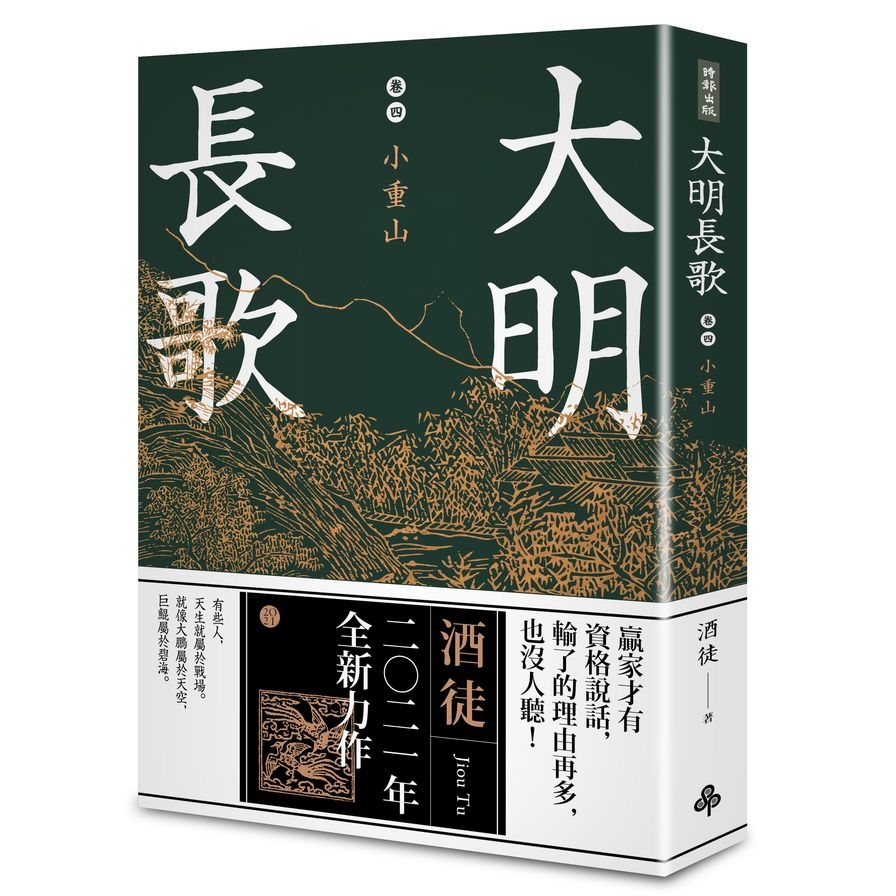 大明長歌(卷四)小重山 | 拾書所