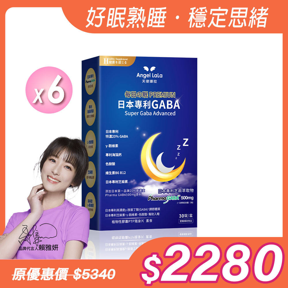 【Angel Lala 天使娜拉】日本專利高濃度GABA穀維素(素食膠囊/30顆/盒)x6盒_0