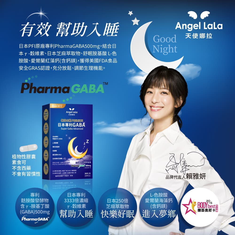 【Angel Lala 天使娜拉】日本專利高濃度GABA穀維素(素食膠囊/30顆/盒)x6盒_3