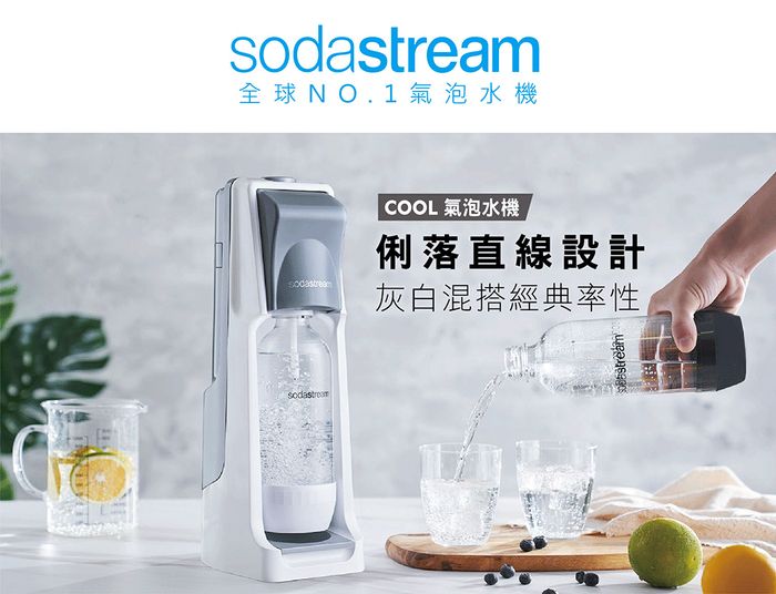 【Sodastream】COOL 氣泡水機(灰)/健康喝水_2