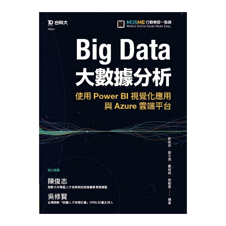 Big Data大數據分析：使用Power BI視覺化應用與Azure雲端平台 | 拾書所