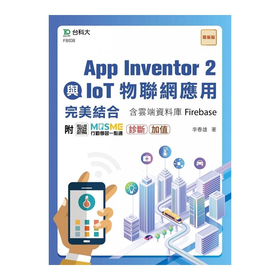 App Inventor 2與IoT物聯網應用完美結合含雲端資料庫Firebase(附MOSME行動學習一點通) | 拾書所
