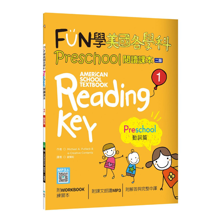 FUN學美國各學科Preschool閱讀課本(1)動詞篇(2版)(菊8K+WORKBOOK練習本+寂天雲隨身聽APP) | 拾書所