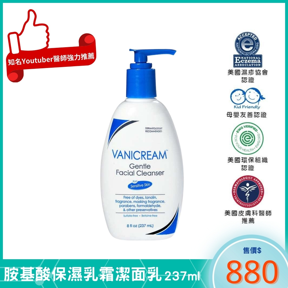 薇霓肌本胺基酸保濕乳霜潔面乳 VANICREAM™ Gentle Facial Cleanser 237ml_1