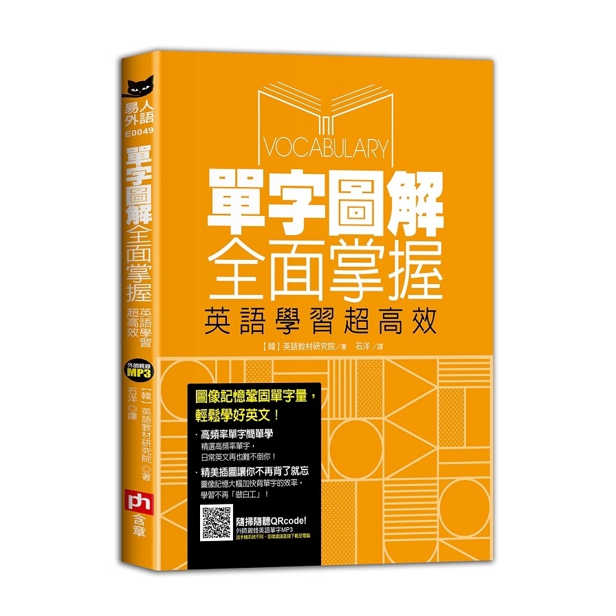 單字圖解全面掌握，英語學習超高效 | 拾書所