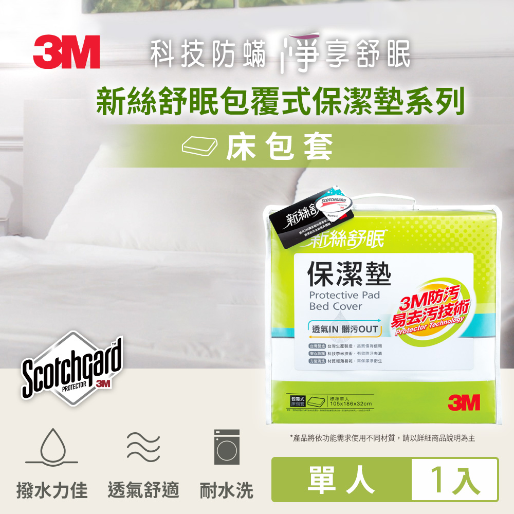 3M PD 2114 保潔墊包套-包覆式-單人