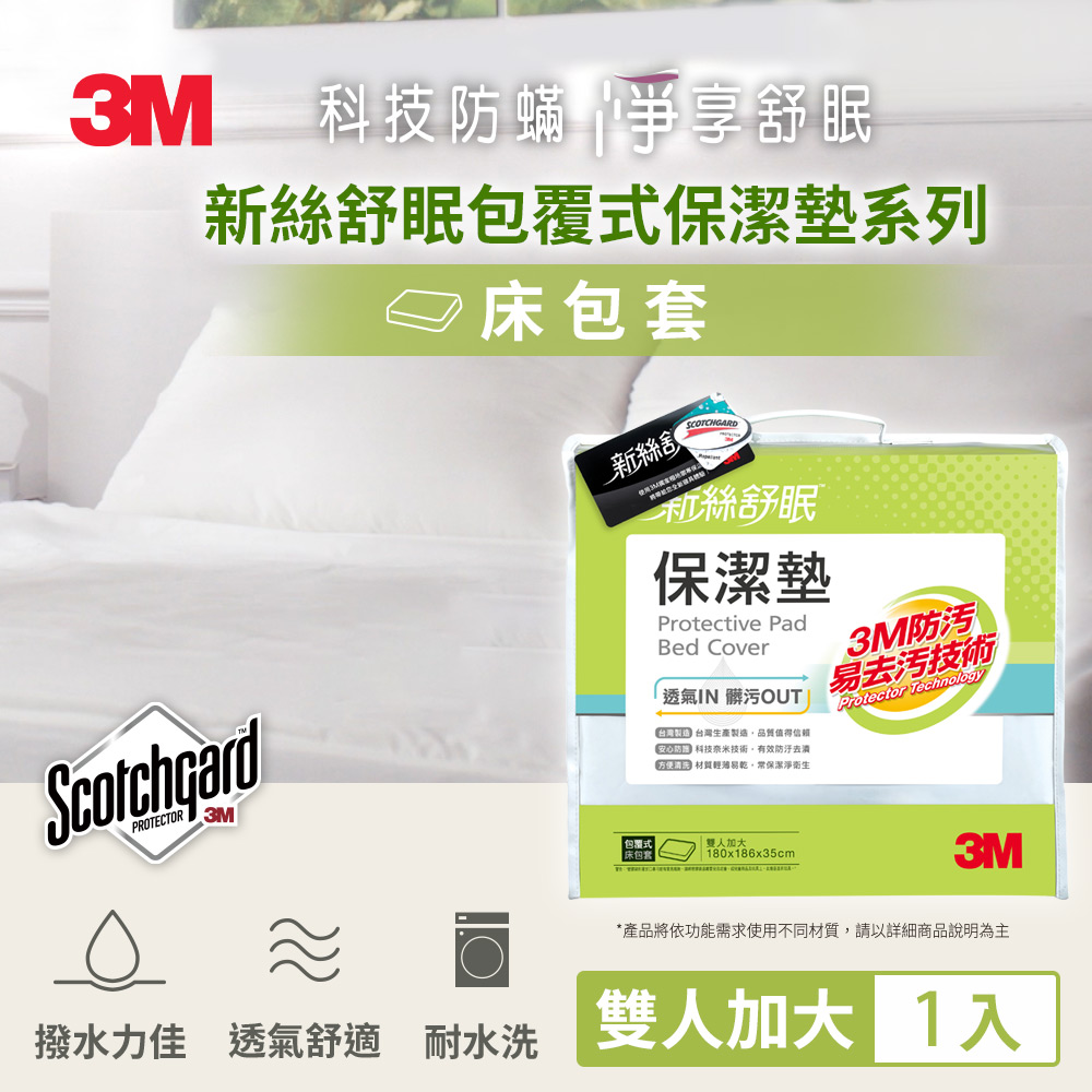 3M PD 2116 保潔墊包套-包覆式-雙人加大