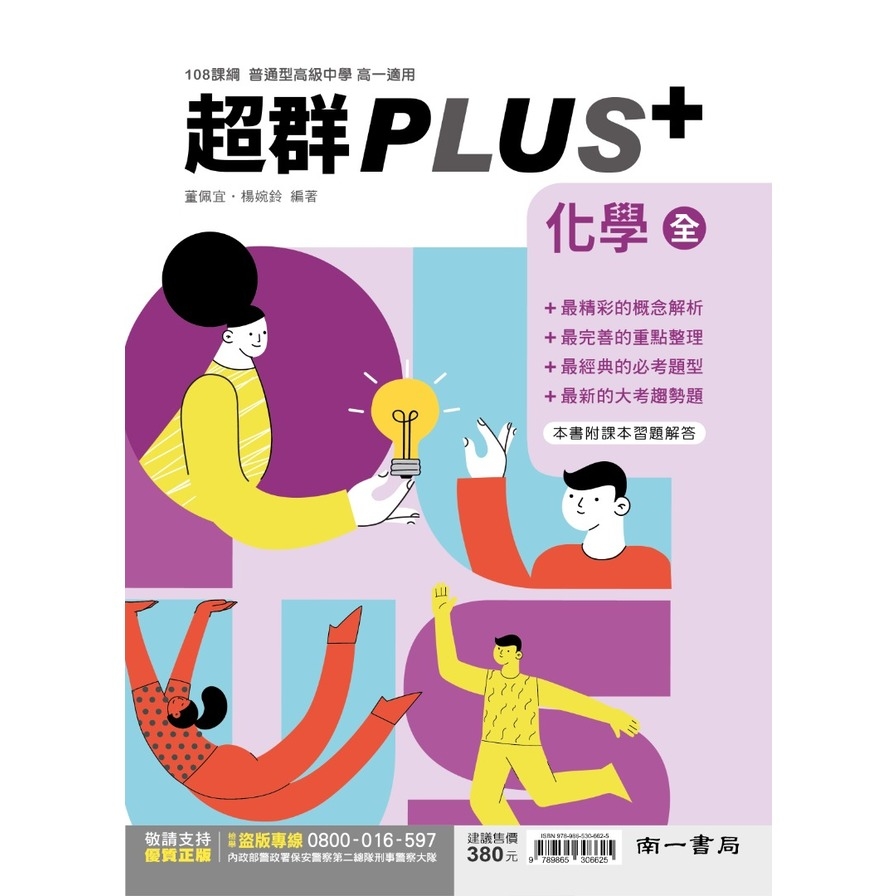 高中化學(全)超群PLUS+(高一適用) | 拾書所