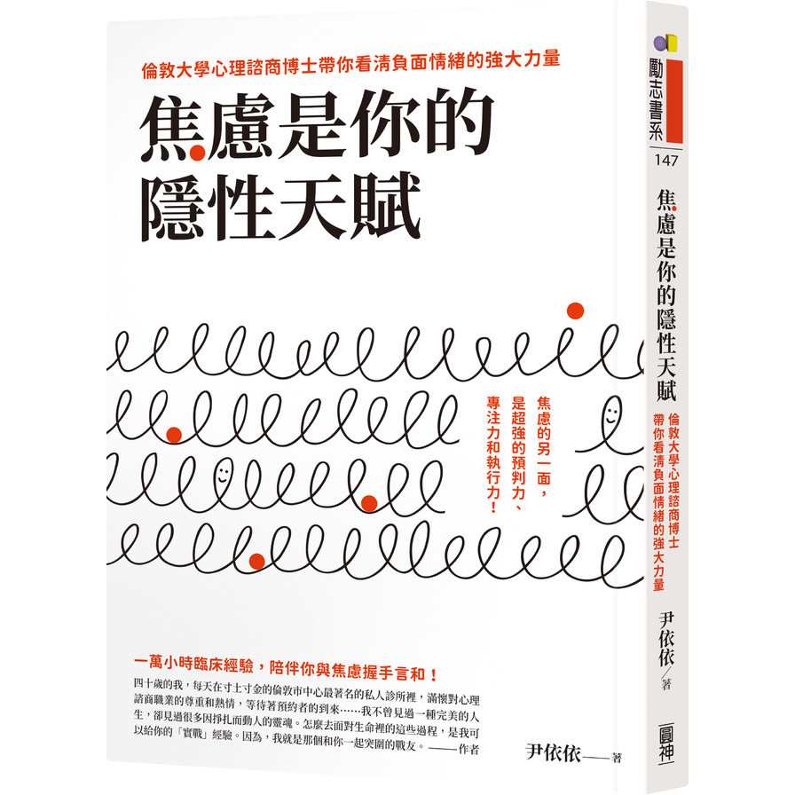 焦慮是你的隱性天賦：倫敦大學心理諮商博士帶你看清負面情緒的強大力量 | 拾書所