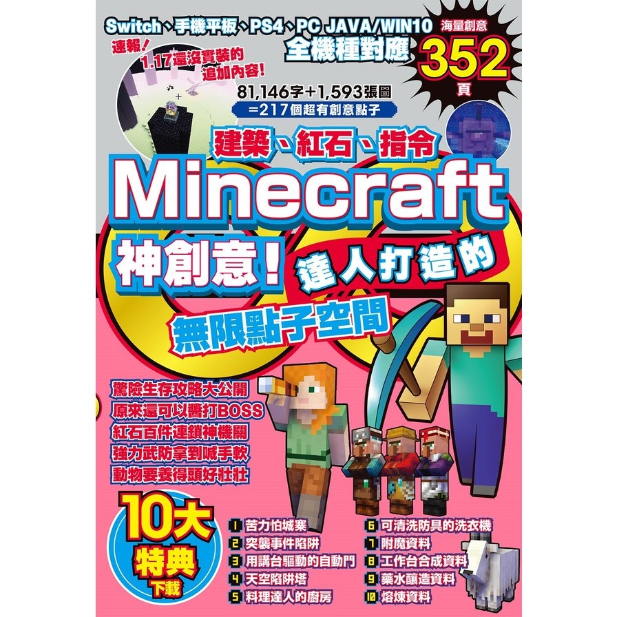 建築.紅石.指令Minecraft神創意！達人打造的無限點子空間 | 拾書所