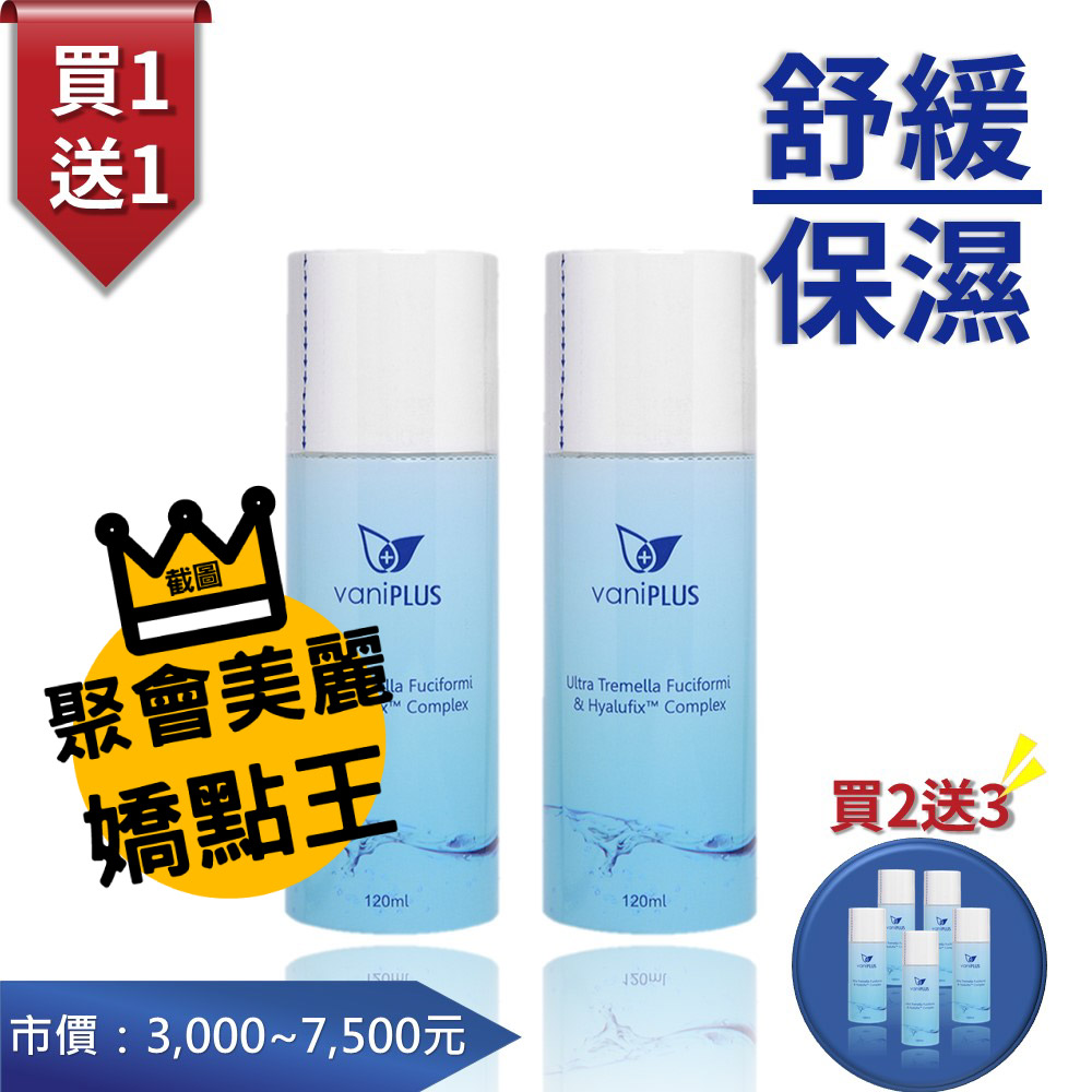 【多件優惠】薇霓進階極潤雪耳精露🔻4折起_1