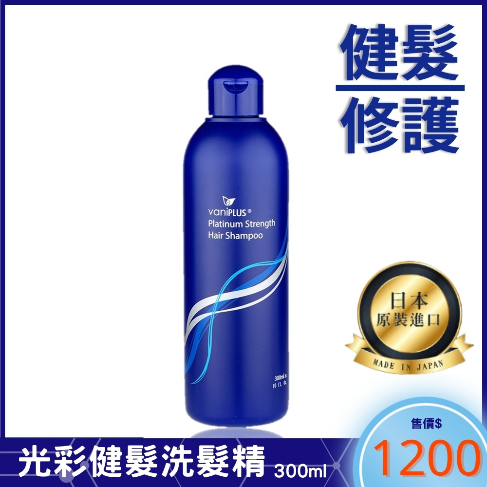 薇霓進階光彩健髮洗髮精 vaniPLUS Platinum Strength Hair Shampoo 300ml_1