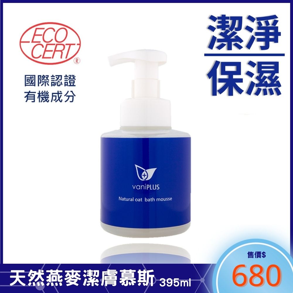 薇霓進階天然燕麥潔膚慕斯 vaniPLUS Natural oat bath mousse 300ml_1