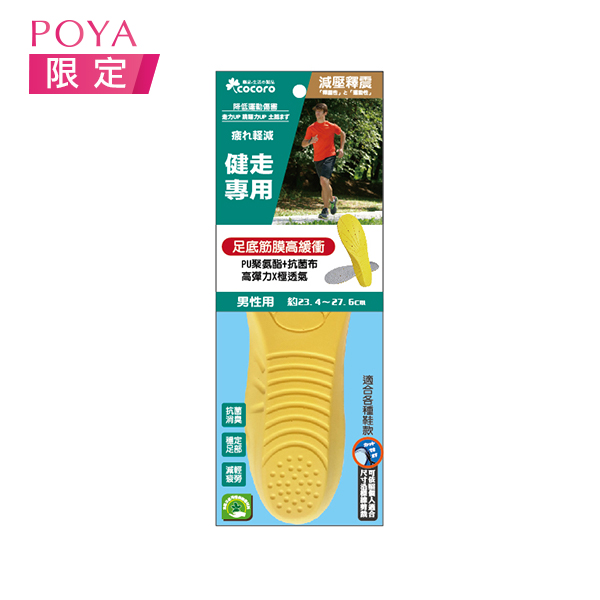 鞋墊 Poya Buy 寶雅線上買