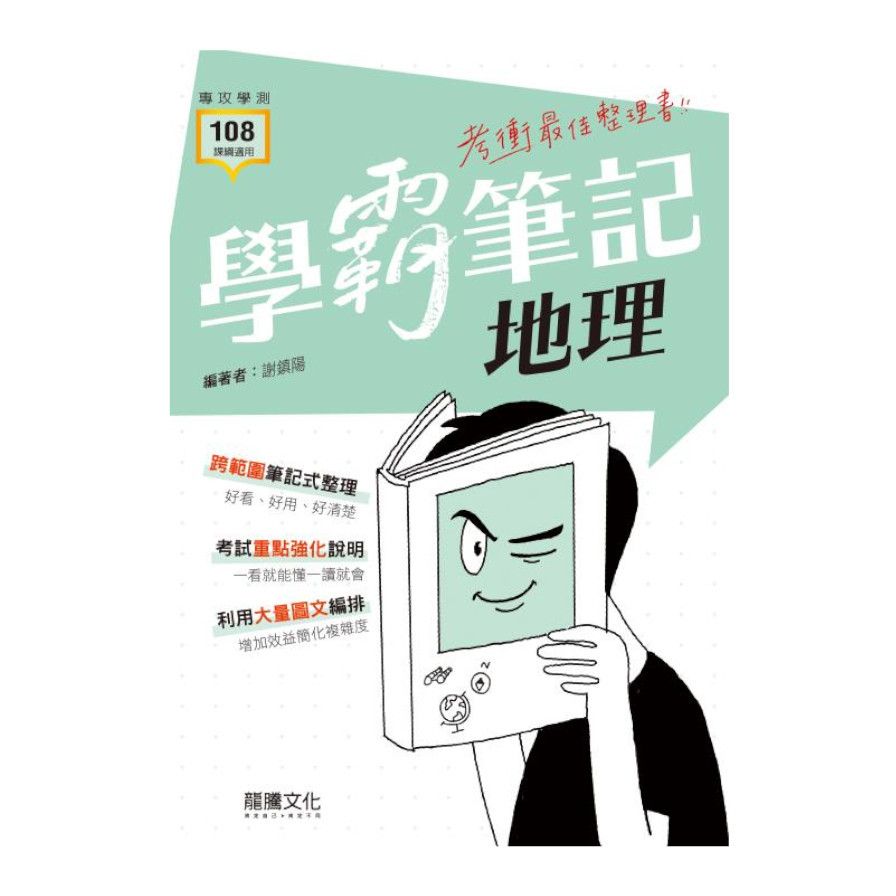 學霸筆記地理(68601) | 拾書所