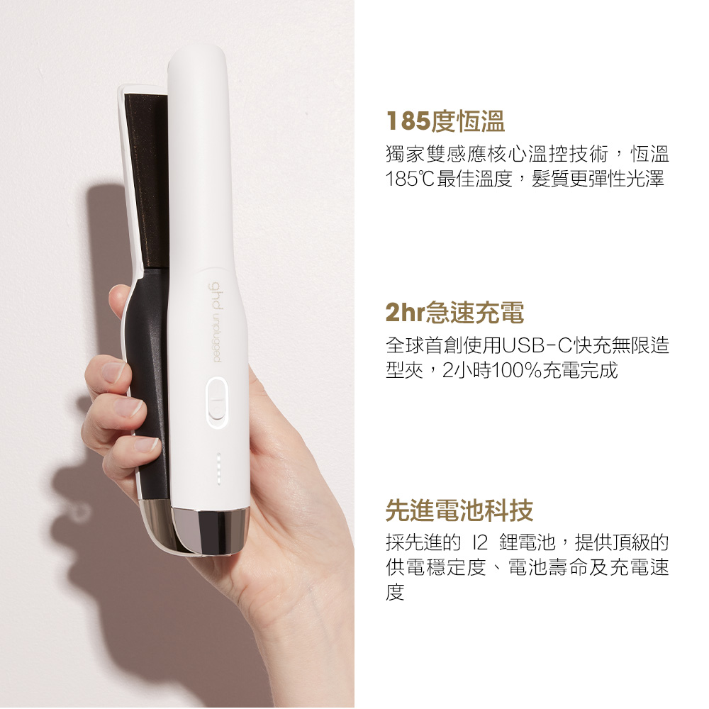 ghd unplugged 無線造型夾-白 ghd Unplugged White_8