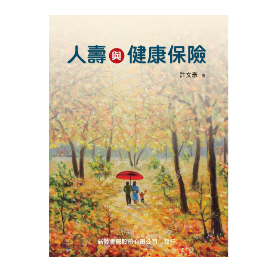 人壽與健康保險 | 拾書所