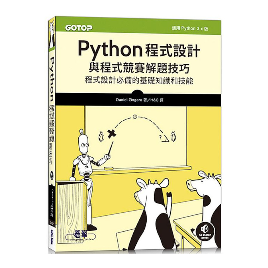 Python程式設計與程式競賽解題技巧 | 拾書所