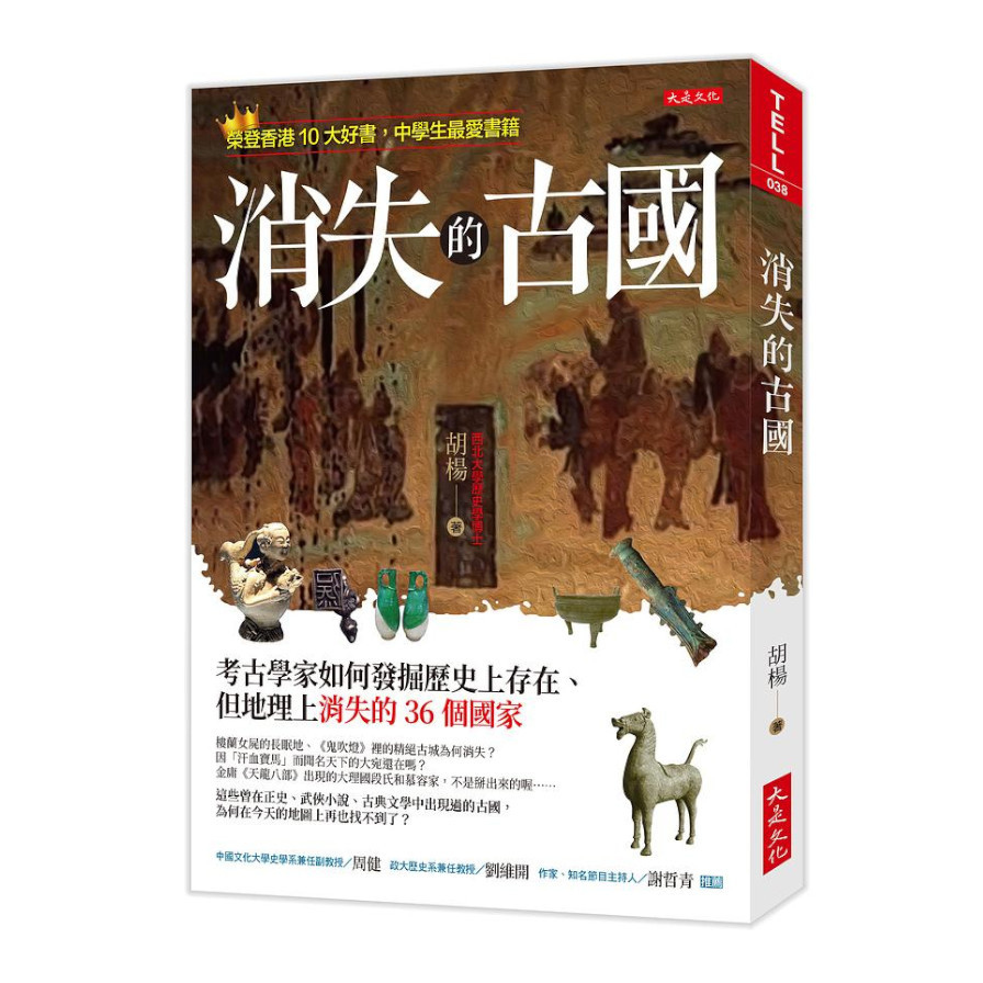 消失的古國：考古學家如何發掘歷史上存在、但地理上消失的36個國家 | 拾書所