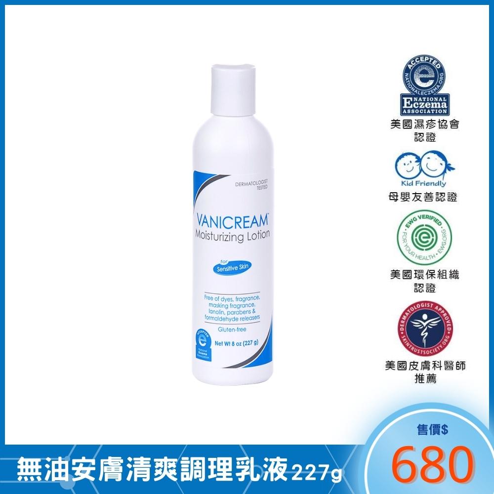 薇霓肌本無油安膚清爽調理乳液 VANICREAM™ Moisturizing Lotion 227g_1