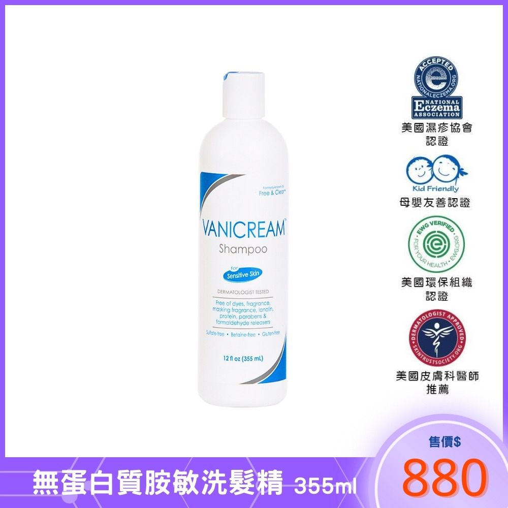 薇霓肌本無蛋白質胺敏洗髮精 Free & Clear™ Shampoo 355ml_1