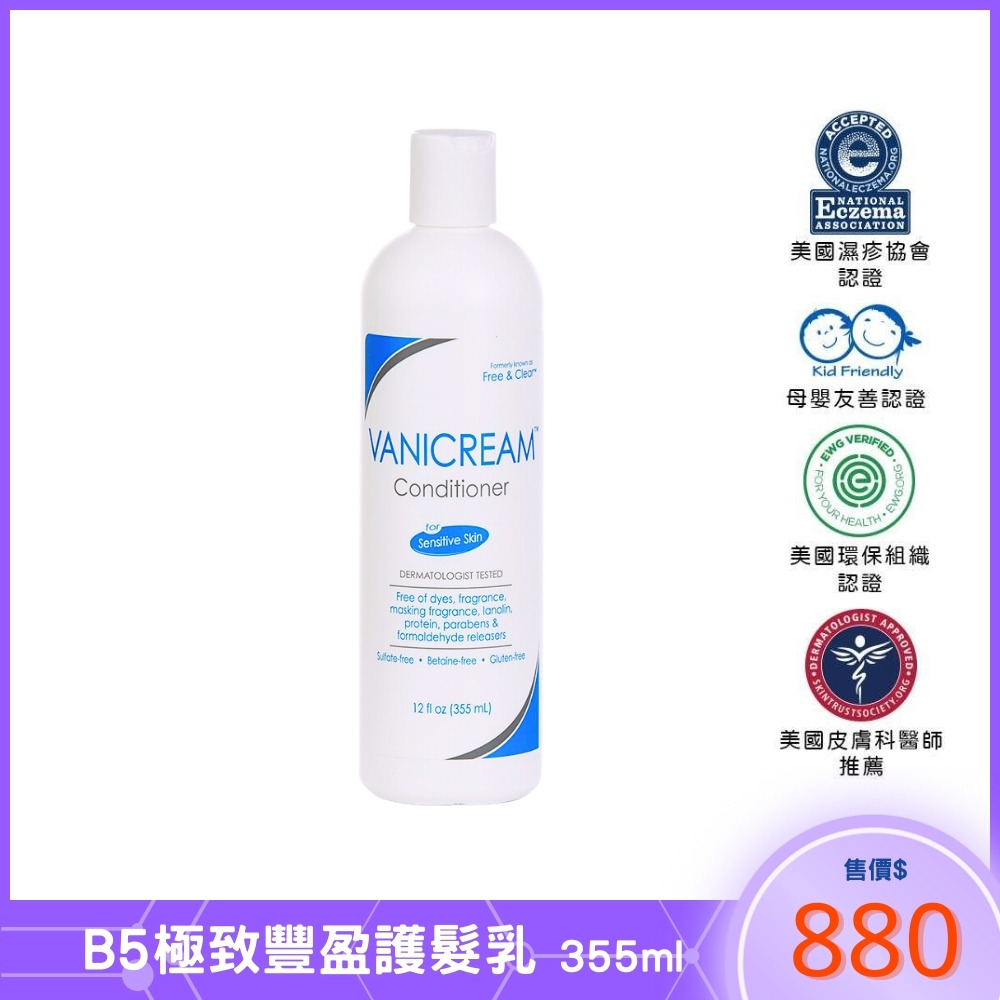 薇霓肌本B5極致豐盈護髮乳 Free & Clear™ Hair Conditioner 355ml_1