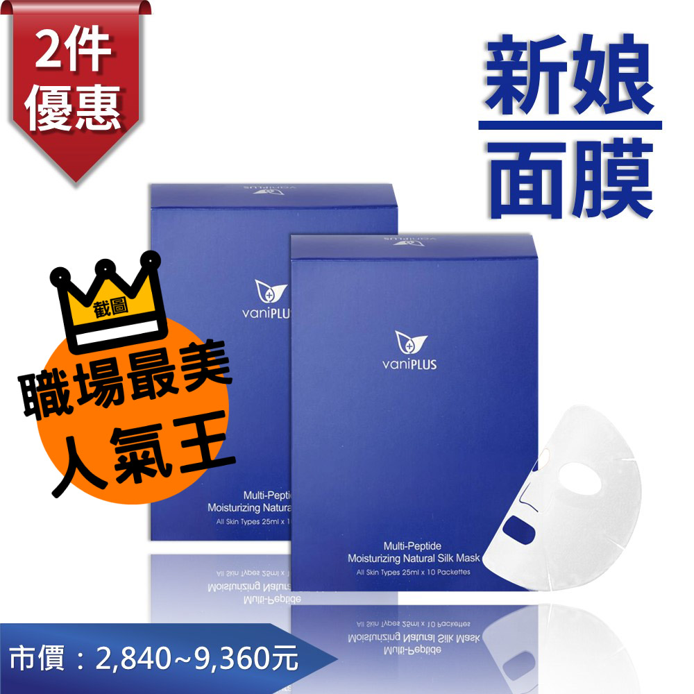 【2件優惠】薇霓進階三效安瓶絲膜🔻25折起_1