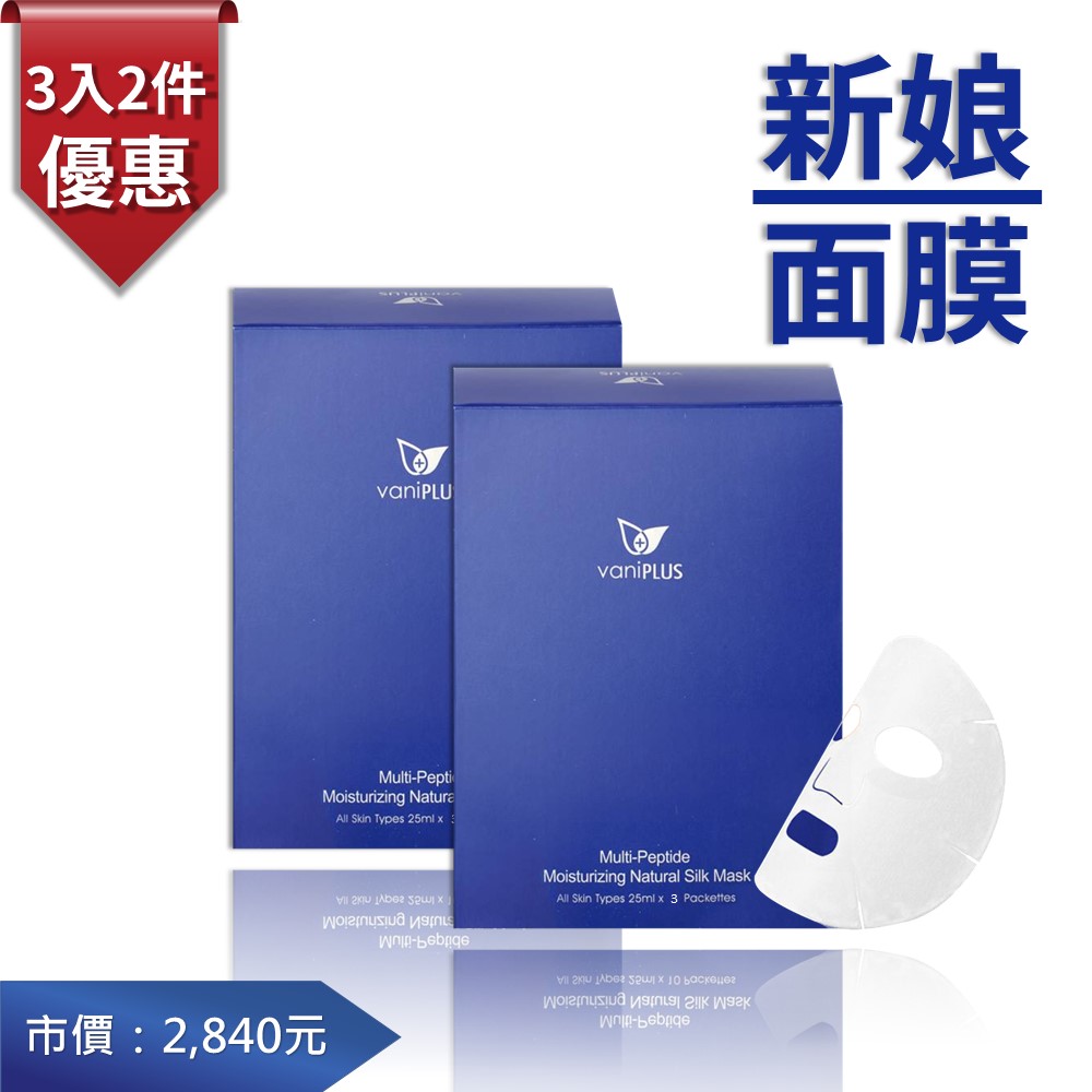 【2件優惠】薇霓進階三效安瓶絲膜🔻25折起_2