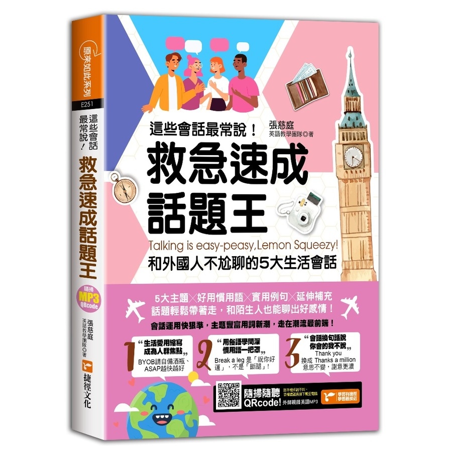 這些會話最常說！救急速成話題王，和外國人不尬聊的5大生活會話 | 拾書所