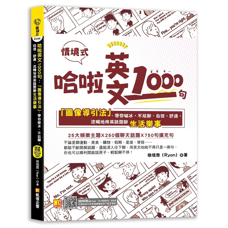 哈啦英文1000句：「圖像導引法」，帶你破冰.不尬聊，自信.舒適.流暢地用英語閒聊生活樂事(隨掃即聽「哈啦英語」QR Code) | 拾書所