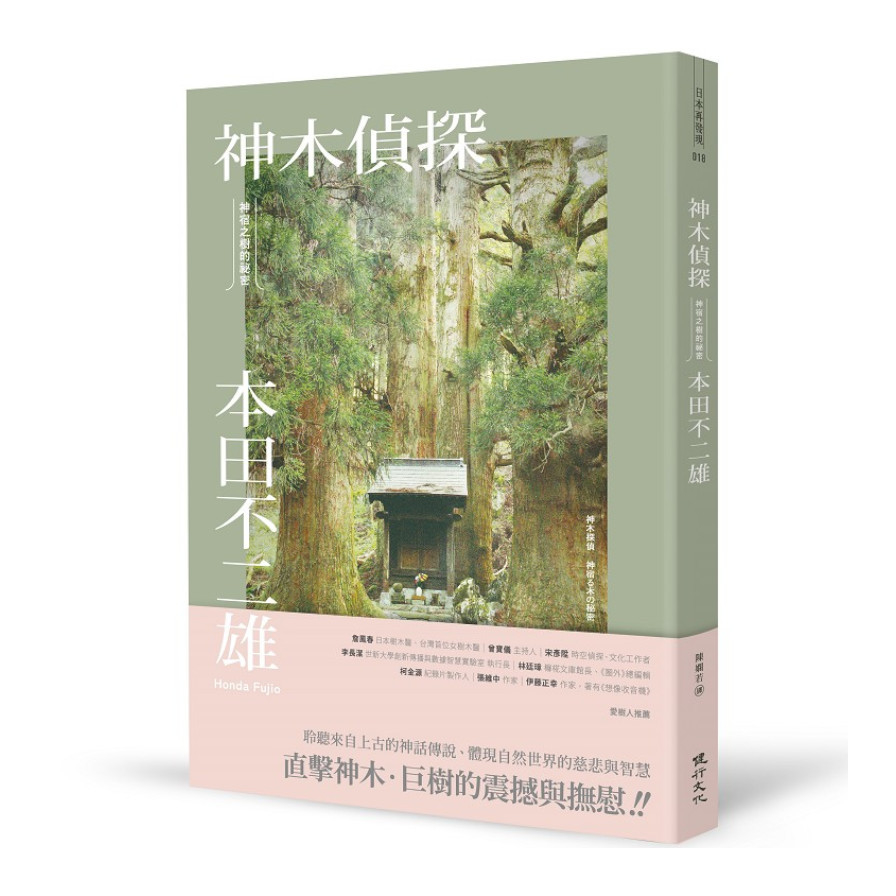 神木偵探：神宿之樹的祕密 | 拾書所