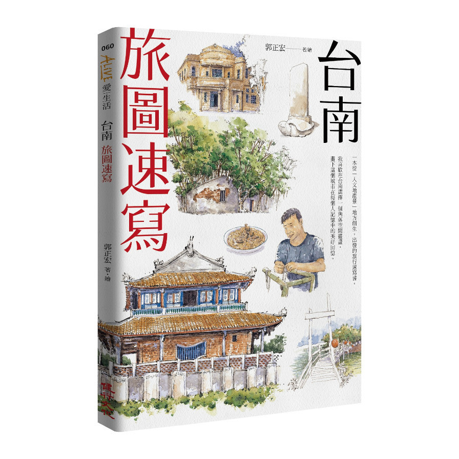 台南旅圖速寫(附贈明信片) | 拾書所