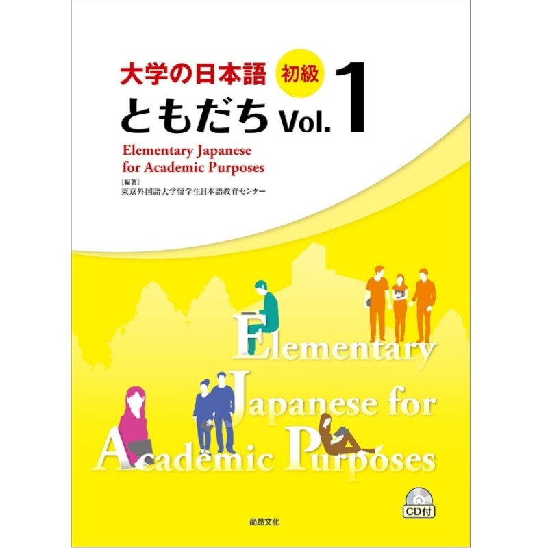 大學的日本語初級(Vol.1)(1CD) | 拾書所