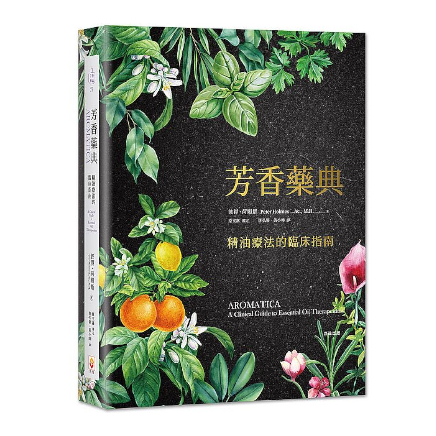 芳香藥典：精油療法的臨床指南 | 拾書所