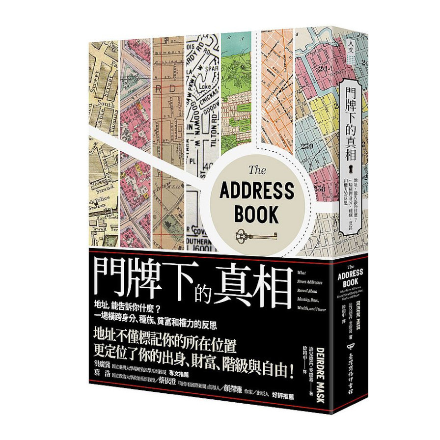 門牌下的真相：地址，能告訴你什麼？一場橫跨身分.種族.貧富和權力的反思 | 拾書所