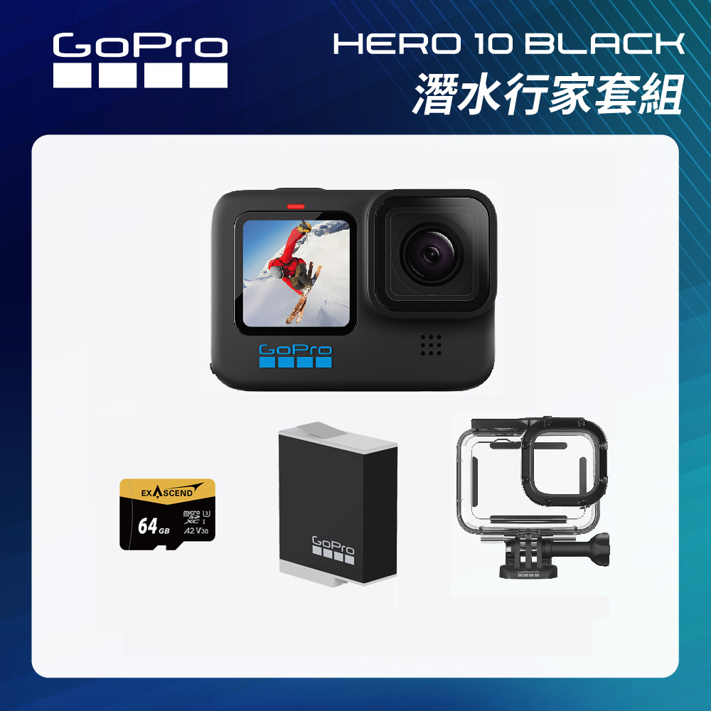 GoPro】HERO10 潛水行家套組(HERO10單機+60m潛水防護殼+Enduro充電電池