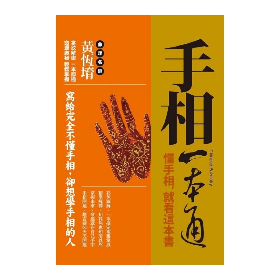 手相一本通(懂手相先看這本書) | 拾書所