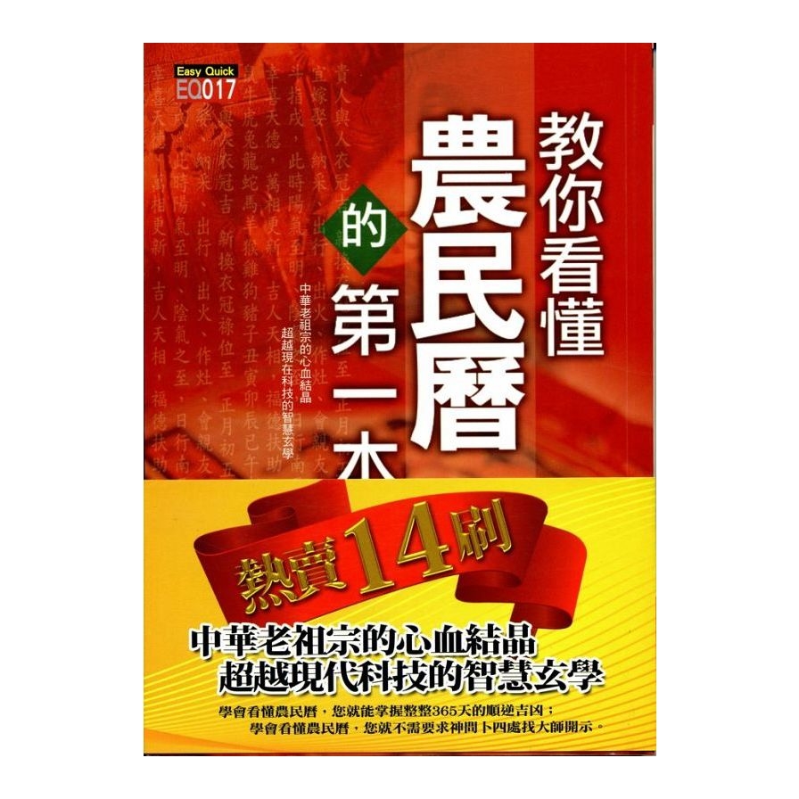 教你看懂農民曆的第一本書 | 拾書所